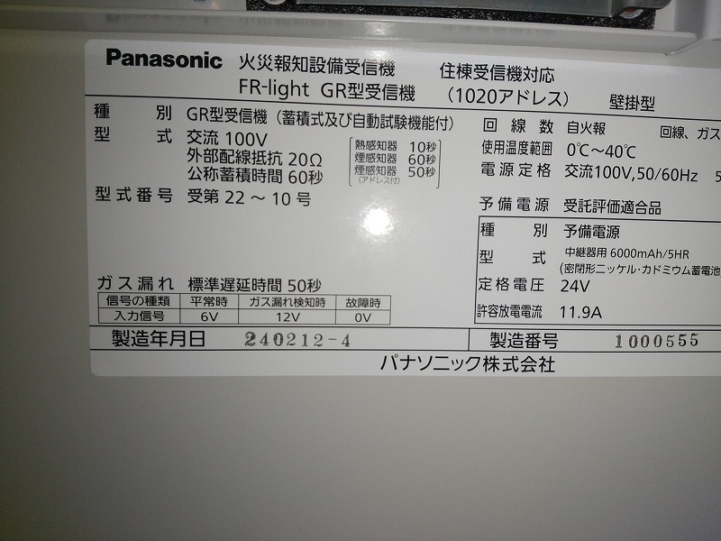 R型受信機システム一式交換 画像3